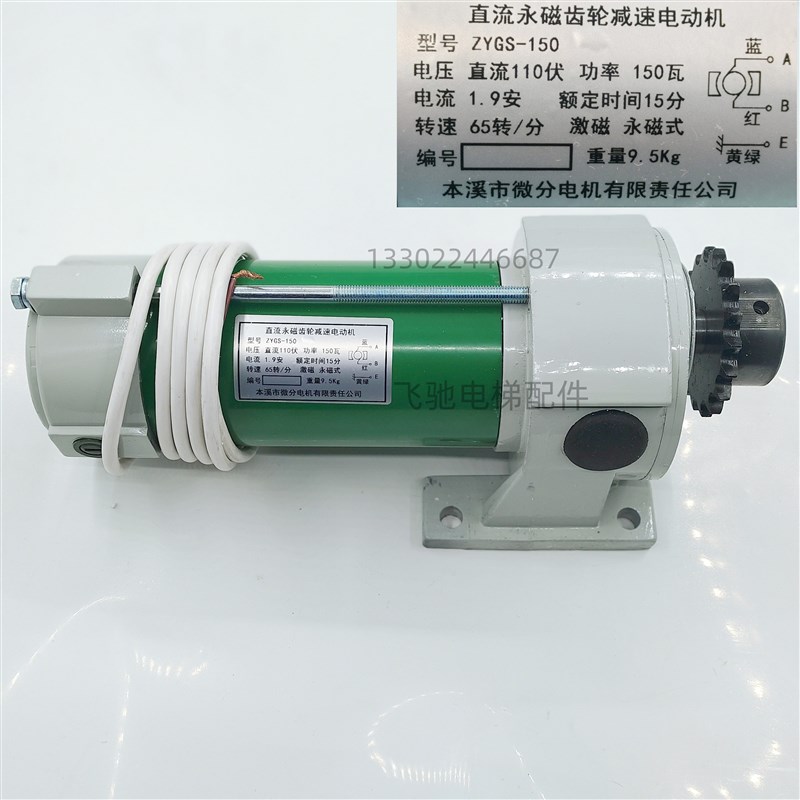 电梯开门电机ZYGS-80W ZYGS-150W直流DC110V永磁齿轮减速电动机