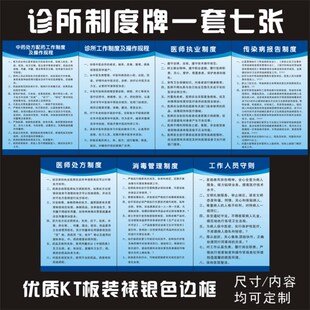 诊所制度牌卫生室医疗废物诊室管理制度牌科室护士医师工作职责宣