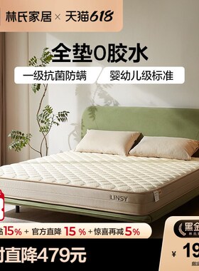 林氏家居泰国天然乳胶床垫家用卧室好睡眠独立弹簧林氏木业CDS300