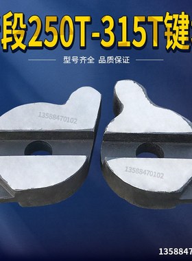 冲床配件浙锻嵊州开升杭锻江南锻压160T250T315T冲床组合键尾凸轮