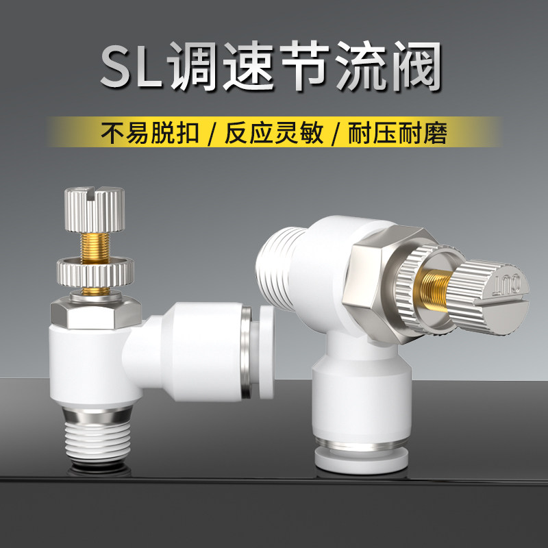 气管快速接头节流阀气动可调SL4/6/8/10M5/01/02气缸调速节流阀,农用物资,苗木固定器/支撑器,淘宝优惠券,粉丝福利购,淘宝优惠卷