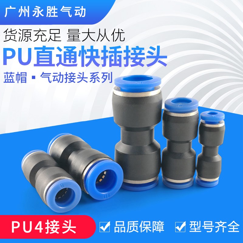 PU气动快速插接头4 6 8 10 12 14 16气管直通对接头高压管空压管