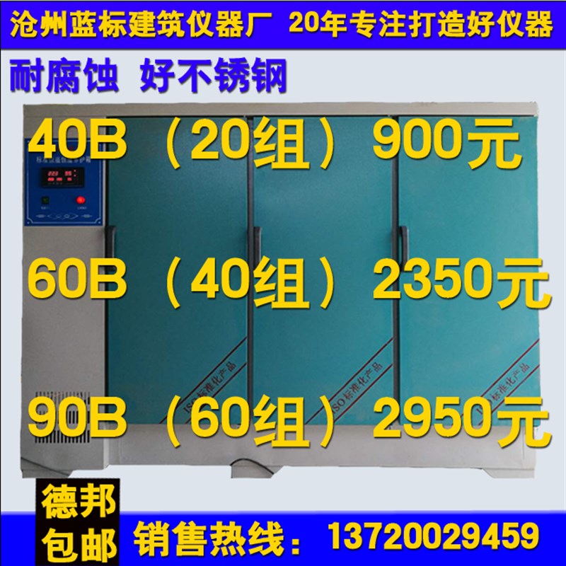 YH40b/60/90混凝土标准养护箱混凝土标养箱恒温恒湿水泥砼养护箱