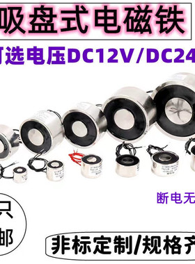 电磁铁吸盘式直流24V12V小型强力工业吸铁圆形牵引 P20P25P30P50
