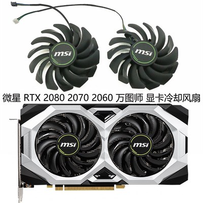MSI/微星 RTX 2080 2070 2060 万图师 显卡冷却风扇PLD09210S12H