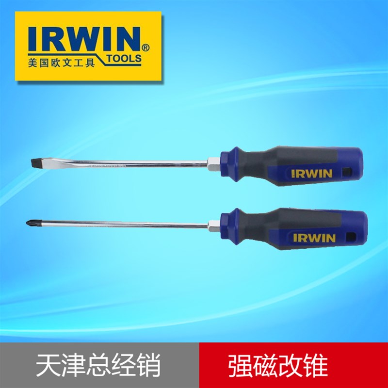 欧文工具IRWIN螺丝刀 一/十字起子 改锥 磁性 省力螺丝批