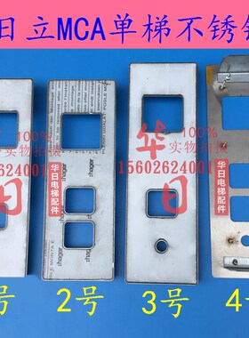 日立电梯MCA不锈钢单梯外呼面板DL-PO2按钮BX-SCLC3外呼电子板