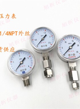 不锈钢压力表 黄铜压力表 敦阳 螺纹1/4NPT外丝 0-1 1.6 4 25Mpa
