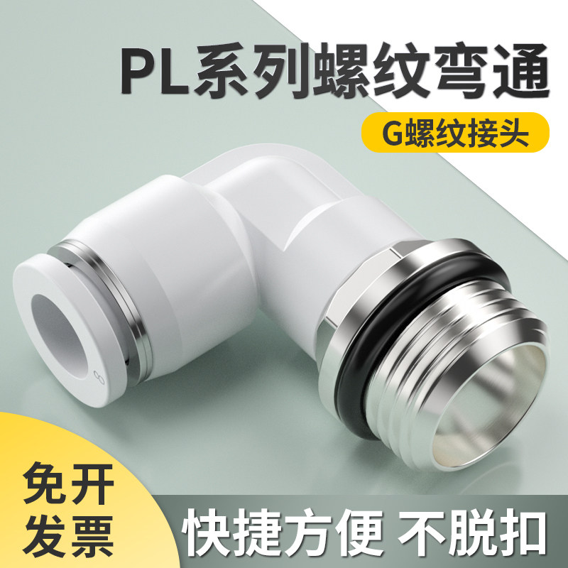 PL气管快速接头G螺纹4/6/8/10m5/01/02直角接头气动快插配件大全,农用物资,苗木固定器/支撑器,淘宝优惠券,粉丝福利购,淘宝优惠卷