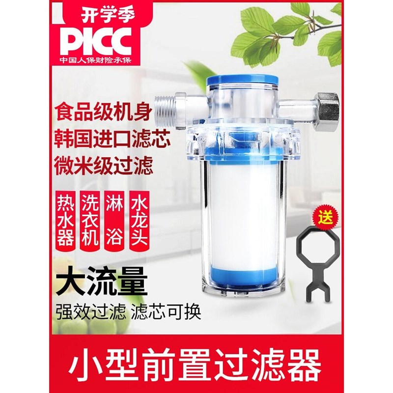 家用小型前置过滤器PP棉淋浴器热水器水龙头厨房净水器