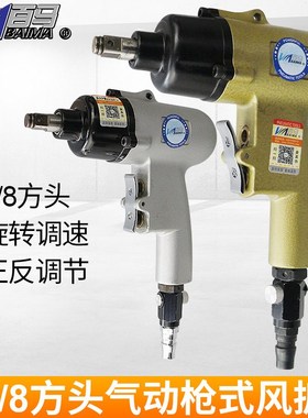 台湾百马BM-10HGD气动扳手3/8枪式8H风扳10H迷你8HGD风炮方头10mm