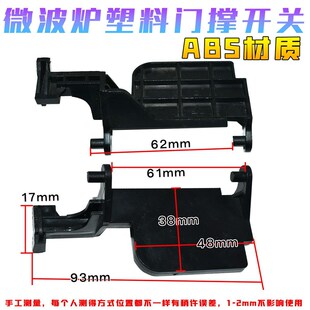 适用格兰仕微波炉配件开门 门撑杆 内开关 P70D20P-D6 P90023P-T7