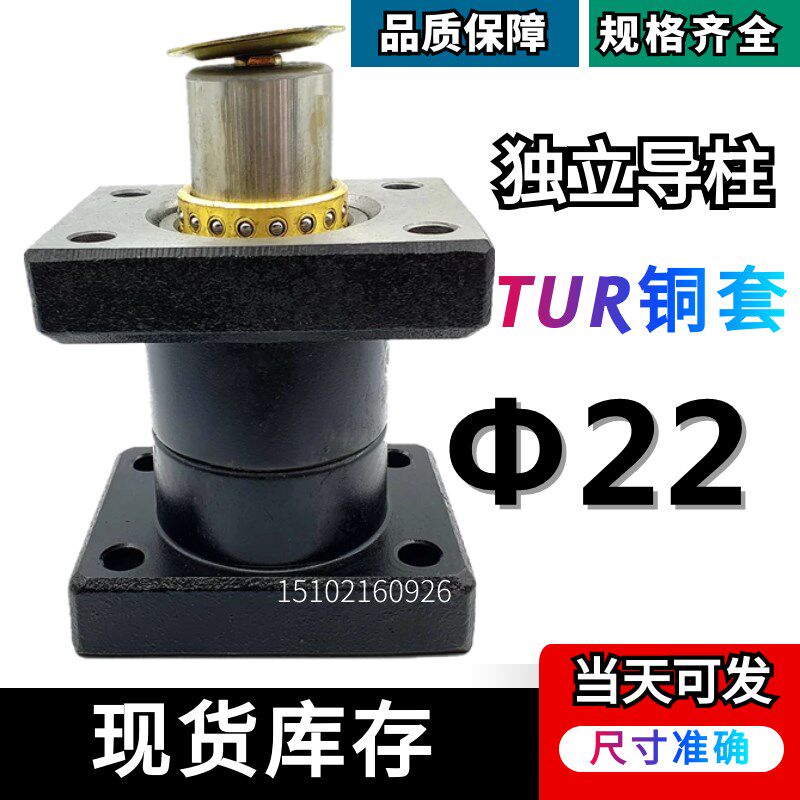 TUR独立导柱 上下座铜套导柱 外导柱组件 D22*80 90 100110~160