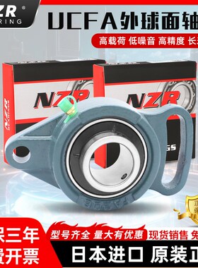 日本NZR外球面轴承带座UCFA204 FA205 FA206 207 208 209 210 D1