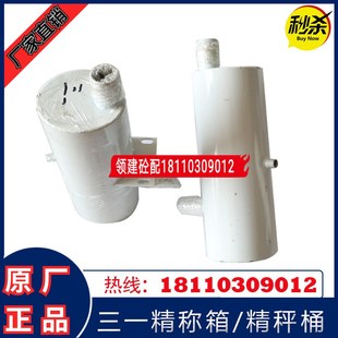 外加剂精称箱中联三一搅拌站配件称量不锈钢精称罐外加剂称量筒桶