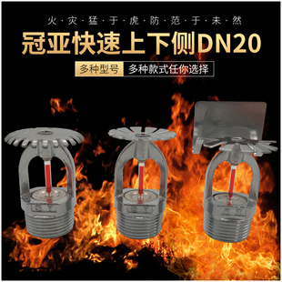 冠亚快速响应喷头68度 K115 DN20 K-ZST-20 消防喷淋头