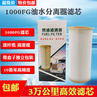 货车油水分离滤芯1000FG柴油滤清器2020PMTM柴滤高精度加油机纸芯