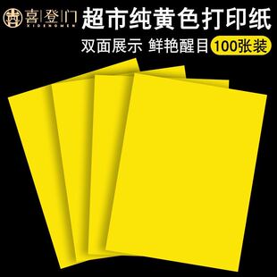 喜登门POP广告纸黄纸海报纸印刷定做空白A3A4A5特价牌爆炸贴促销
