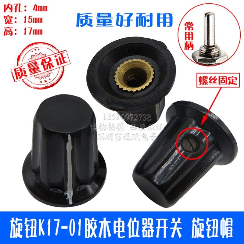 旋钮K17-01胶木电位器开关 旋钮帽 内孔 4mm 多用于WXD3-13电位器,童装/婴儿装/亲子装,儿童装饰手表,淘宝优惠券,粉丝福利购,淘宝优惠卷