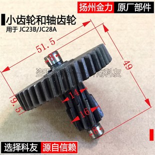 扬州金力JC23B磁座钻齿轮配件 金力JC28A磁力钻小齿轮轴齿轮配件
