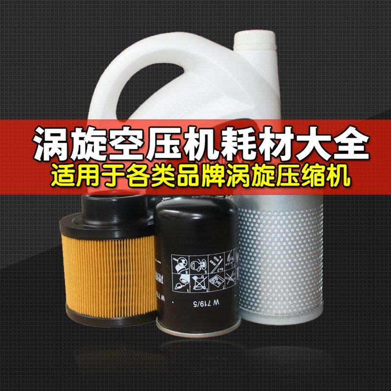 涡旋机耗材空压机压缩机油空滤油滤油分芯ox0.66 1.1 2.2保养三滤