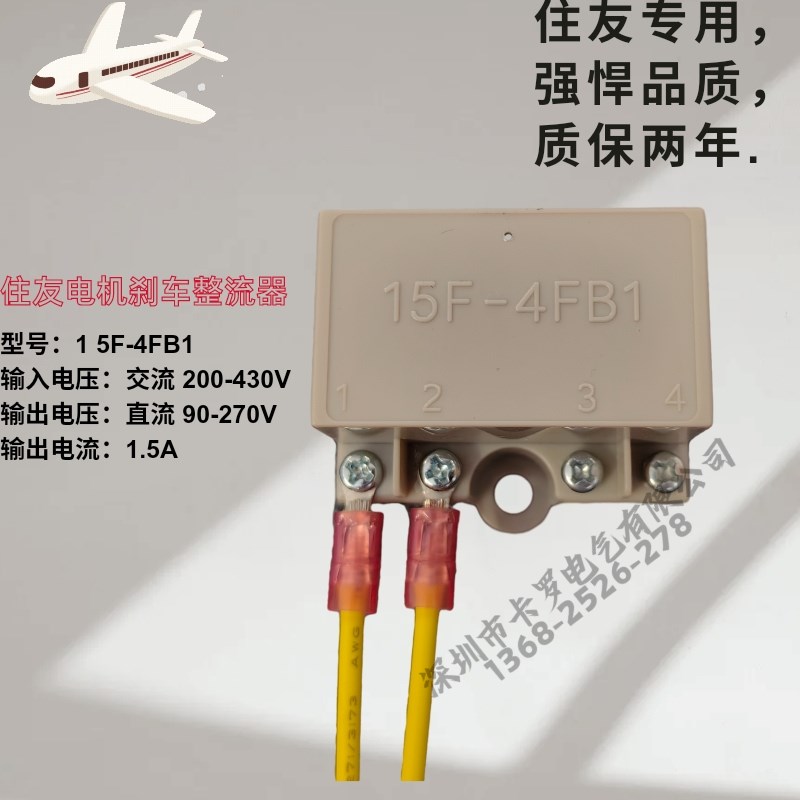 15F-4FB1电机船舶刹车半波整流器日本住友专用原装精品的质保二年