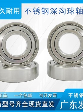不锈钢深沟球轴承S6008 6009 6010 6011 6012 6013 6014 6015ZZ