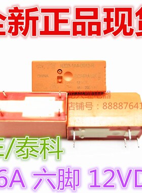 全新现货 RZ03-1A4-D012-R 泰科16A/250VAC常开型 RZ0H-1A4 12VDC