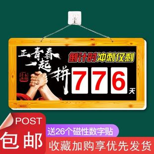 高考中考倒计时牌磁贴牌子教室墙贴百日计时器100天激励学习加油