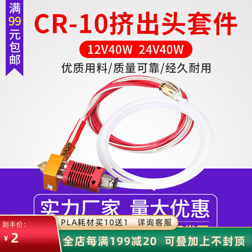 新款CR10/10S红色挤出头套件12/24V40W 3d打印机打印头套件配件