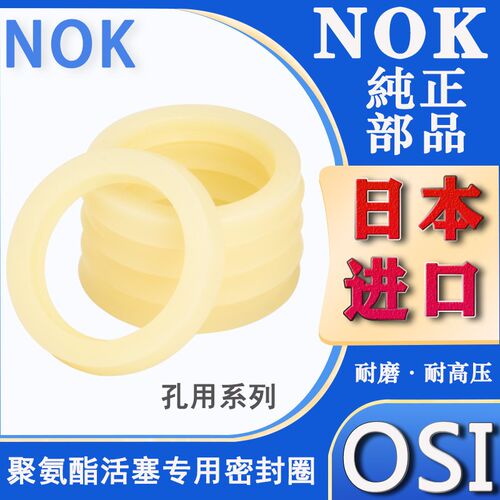 进口日本NOK油封OSI-140*125/130/150*135/136/155*140/160*145*9