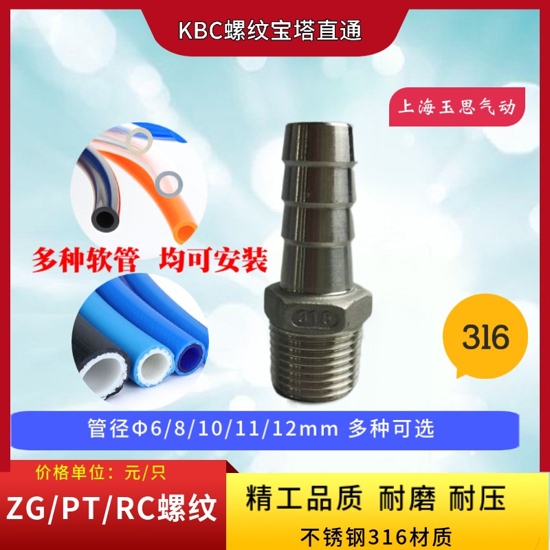 1分2分3分不锈钢316宝塔直通 螺纹KBC06-02 10-04ZG1/4PT1/8RC3/8