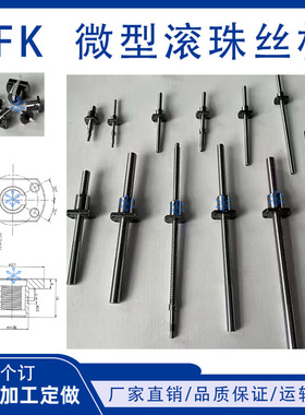 滚珠丝杠丝杆SFK BSHR0601 0801 0802.5 1002 1004 1202 14 1602