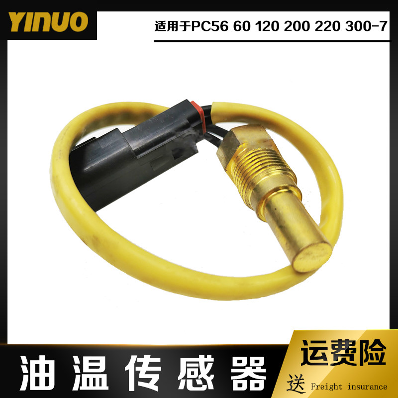 挖掘机配件小松PC56 60 120 200 220 300-7液压油油温水温传感器,搬运/仓储/物流设备,其他起重搬运设备,淘宝优惠券,粉丝福利购,淘宝优惠卷