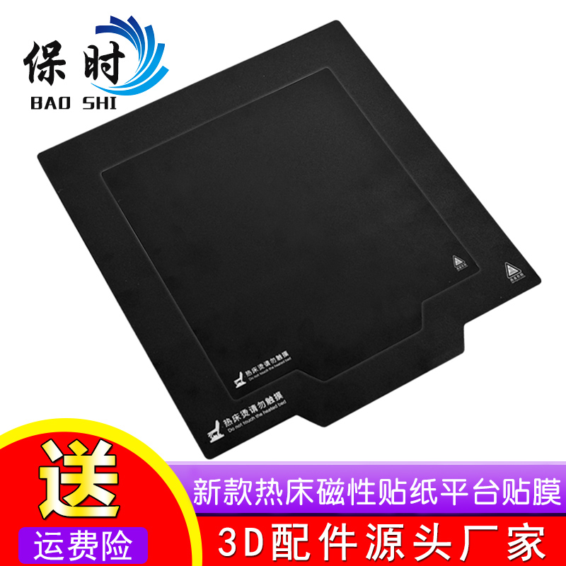 3D打印机新款热床磁性贴纸平台贴膜柔性平台垫美纹纸防翘边可定做