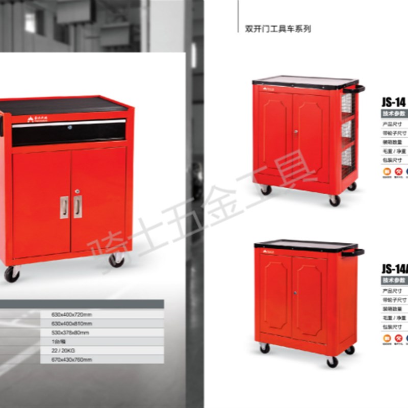 金豪达JS-306/JS-14/JS-14A双门工具车汽保铁皮移动工具车 手推车