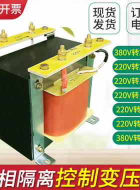 bk1kw2/3kva5kw10千瓦单相隔离控制变压器380v变220v转110V24v36v