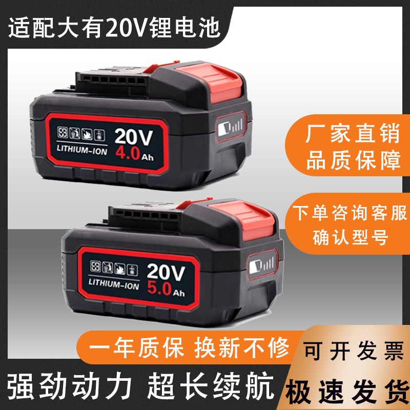 大有20V通用锂电池4.0/5.0AH电动扳手电钻5282/5401/5403快充电器