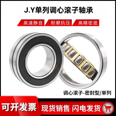 J.Y单列调心滚子轴承20324 20326 20328 20330 MB 静音耐磨