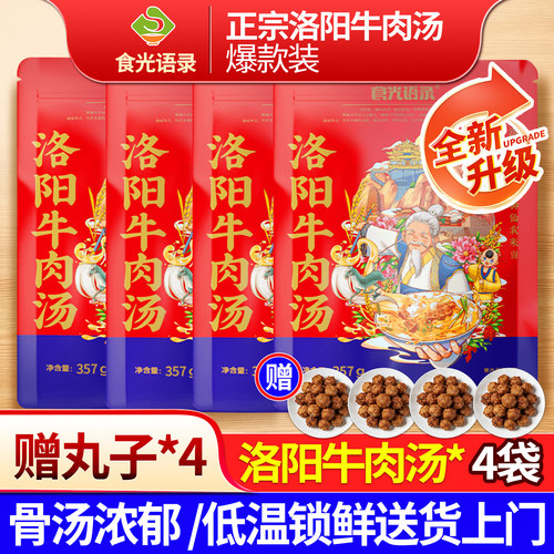 食光语录河南洛阳牛肉汤4袋