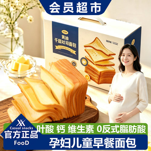 山姆同款黄油千层吐司手撕面包早餐整箱孕妇零含钙维生素b12叶酸