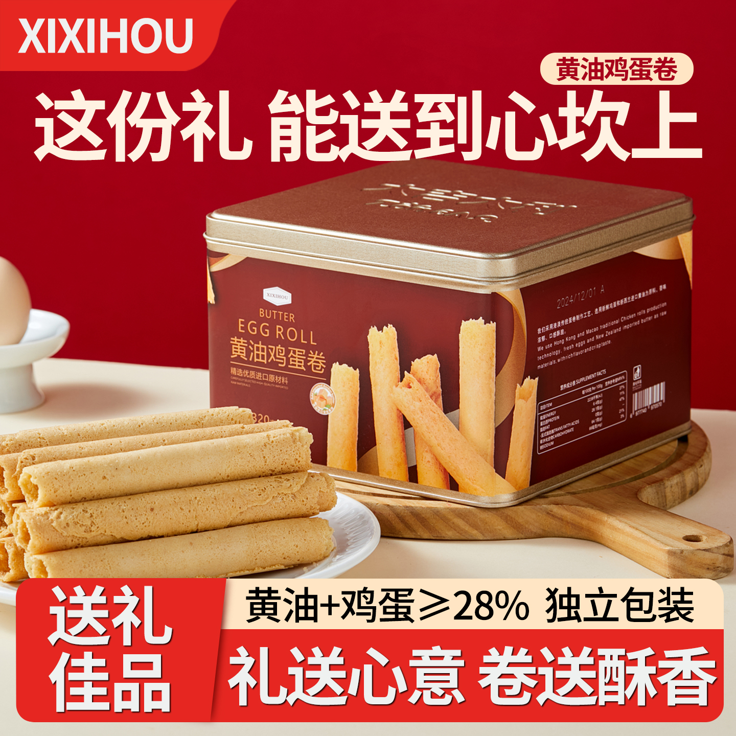 山姆同款黄油鸡蛋卷香港式酥脆伴手礼盒解馋零食独立包装年货手信