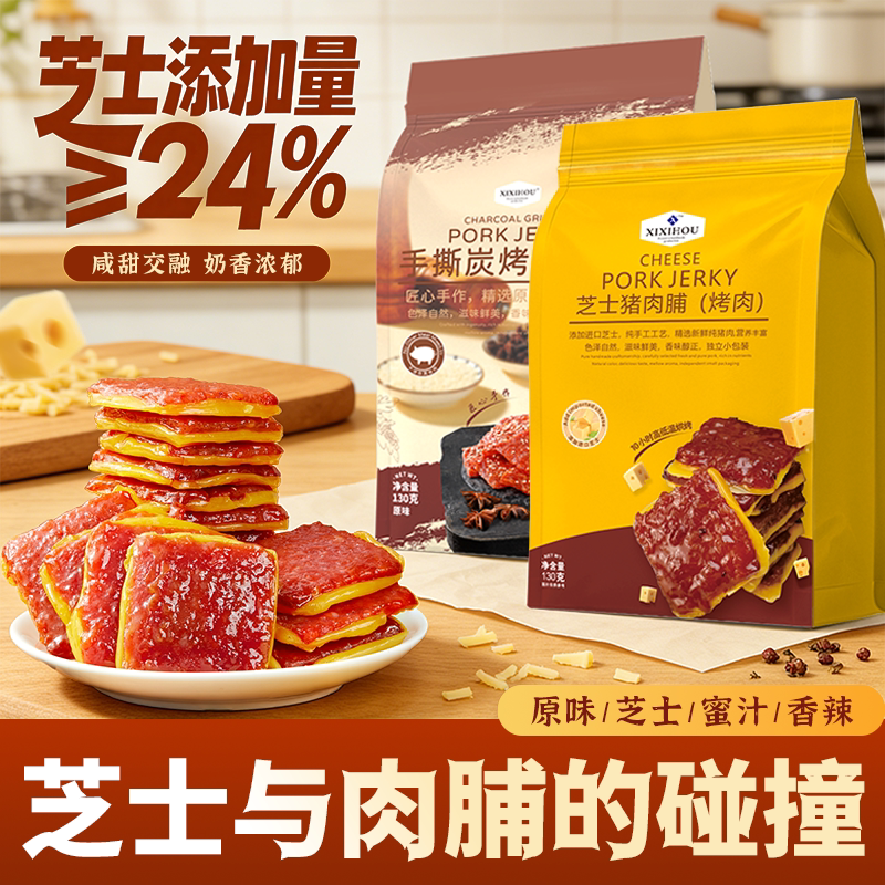 山姆同款芝士猪肉脯潮汕特产零食休闲小吃食品独立包装肉干办公室
