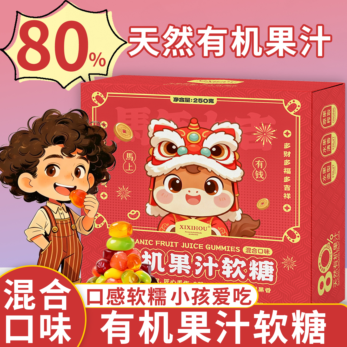 有机果汁软糖3D趣味剥皮软糖维C橡皮糖夹心爆浆儿童休闲零食喜糖