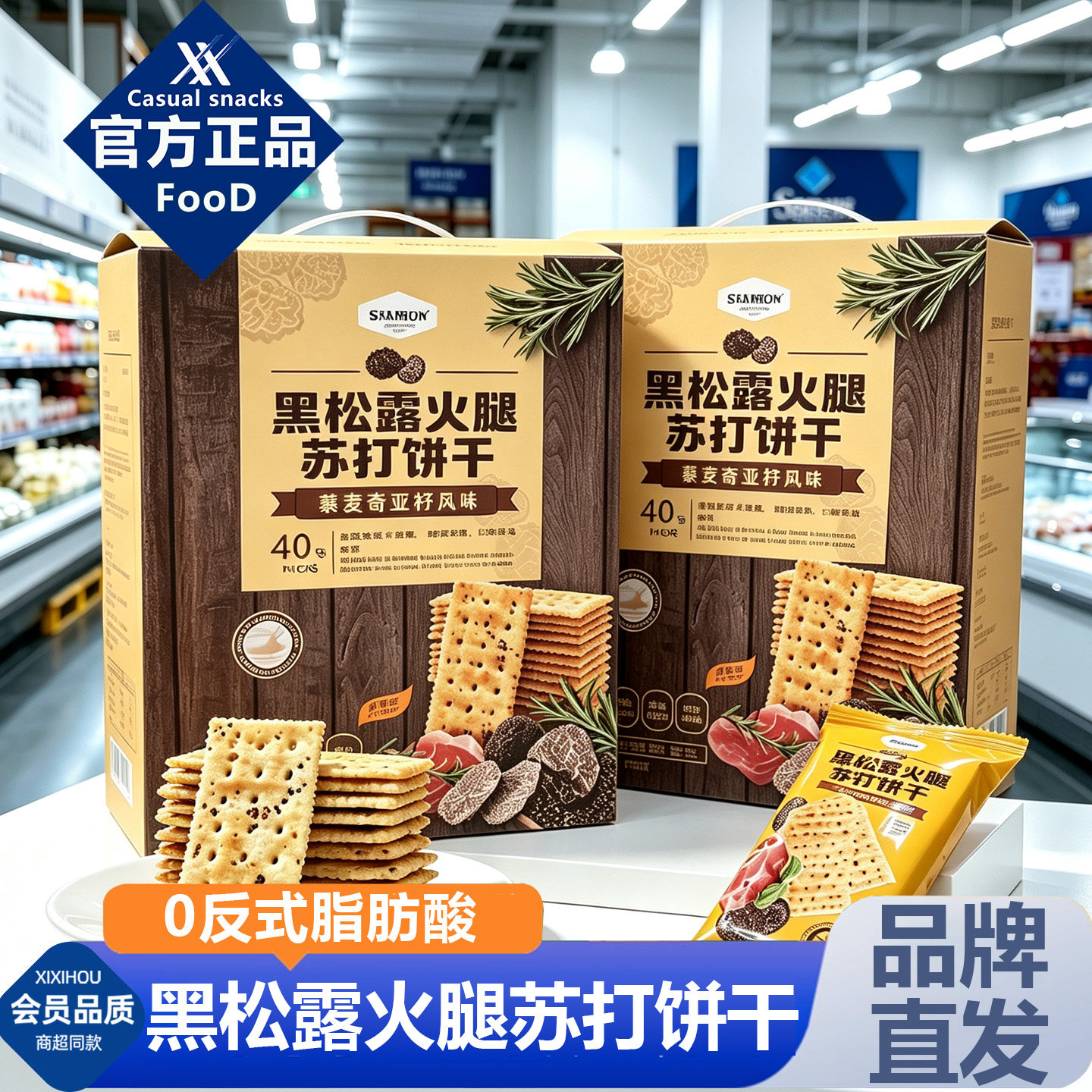 山姆同款黑松露火腿苏打饼干无糖孕妇儿童休闲健康零食单独小包装图片