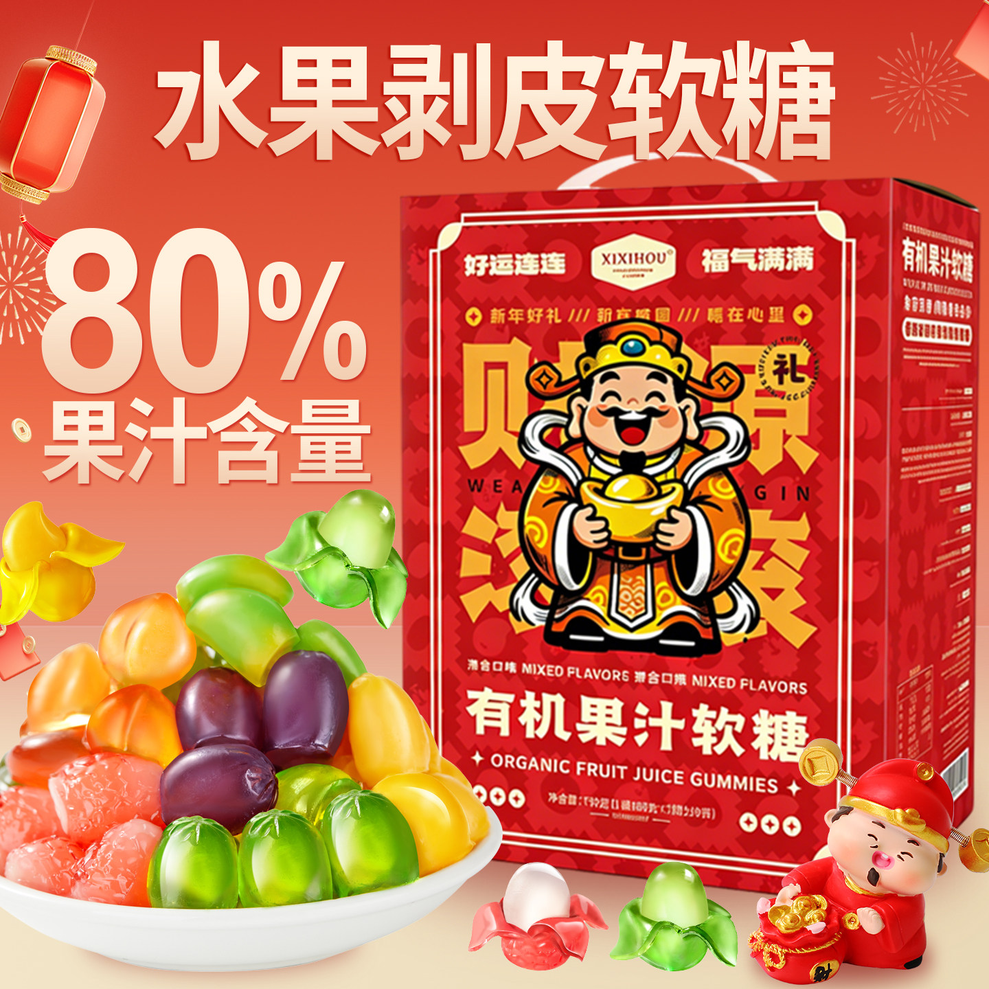 马年礼盒有机果汁剥皮软糖盒装儿童糖果独立小包装年货零食批发