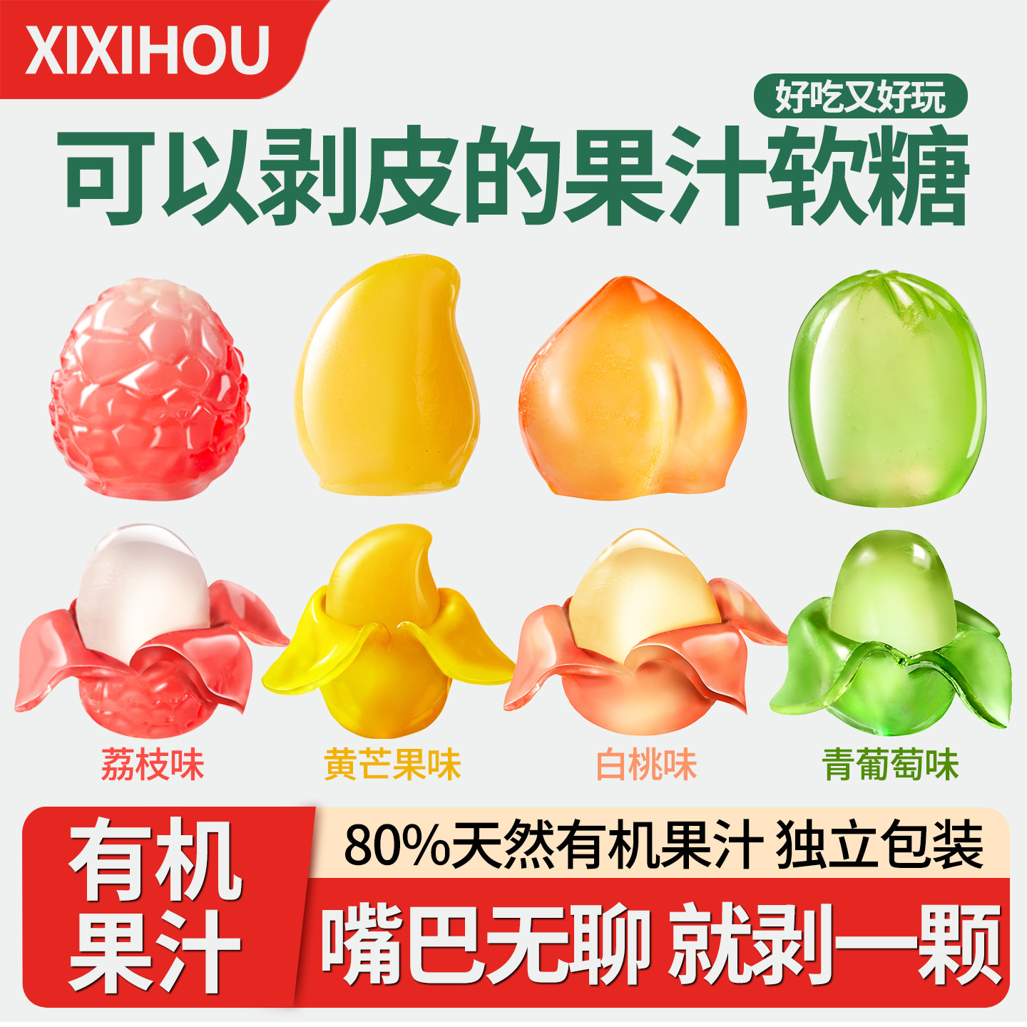 山姆同款剥皮果汁软糖网红橡皮糖儿童水果味夹心喜糖婚糖新年糖果