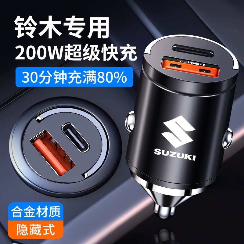 铃木车载充电器超级快充DL250雨燕锋驭骁途奥拓羚羊点烟器转换头