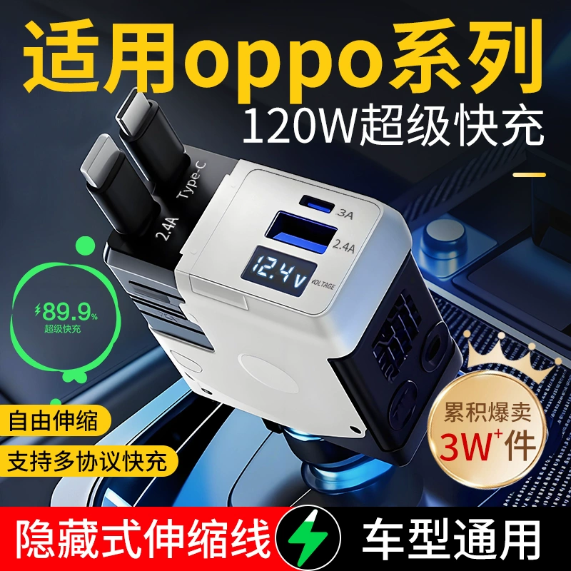 适用OPPO120W手机车载充电器超级快充快速车充点烟器转换插头用品