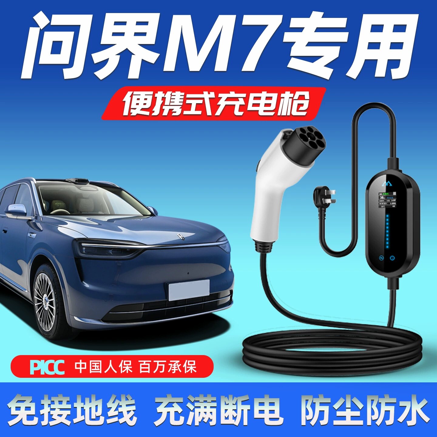适用于问界M7充电枪专用便携式随车充家用充电器桩线新能源车用品